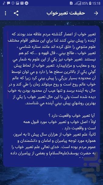 تعبیر خواب کامل قرآنی - عکس برنامه موبایلی اندروید