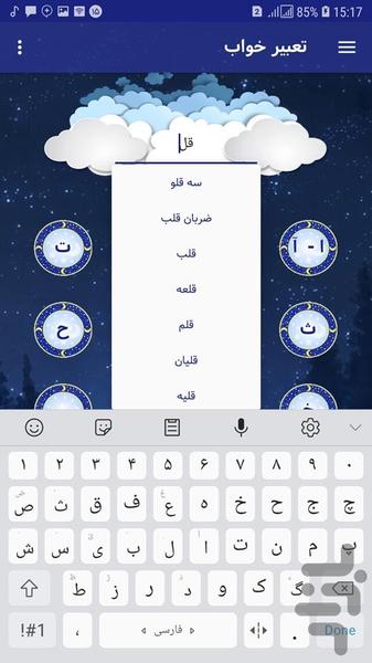 تعبیر خواب کامل قرآنی - عکس برنامه موبایلی اندروید