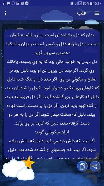 تعبیر خواب کامل قرآنی - عکس برنامه موبایلی اندروید