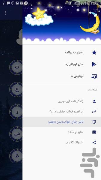 تعبیر خواب کامل قرآنی - عکس برنامه موبایلی اندروید