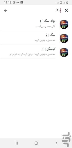 تعبیر خواب قرآنی - Image screenshot of android app