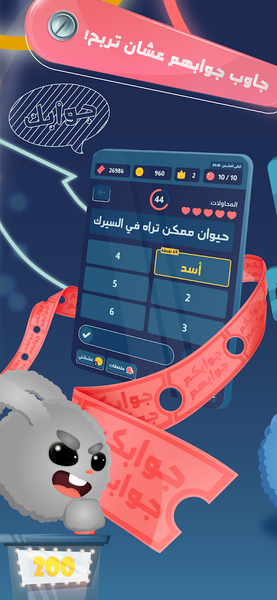 Jawabak Jawabahom - Gameplay image of android game