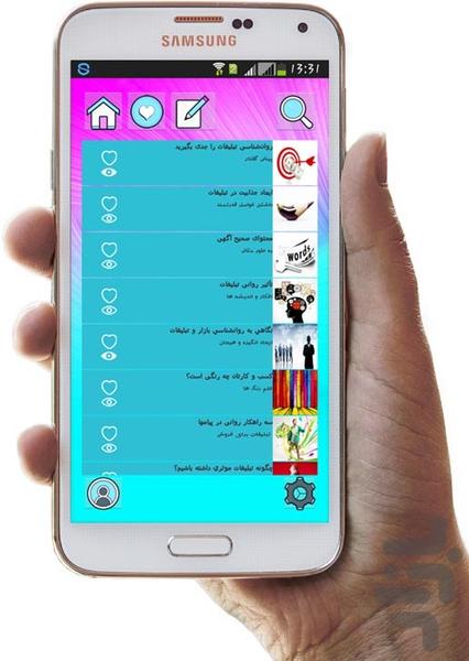 روانشناسی تبلیغات - Image screenshot of android app