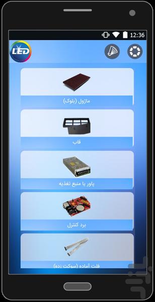ساخت ال ای دی روان - Image screenshot of android app