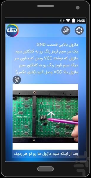 ساخت ال ای دی روان - Image screenshot of android app