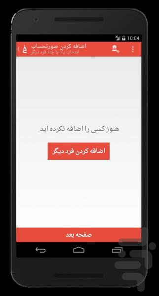 خوش حساب - عکس برنامه موبایلی اندروید