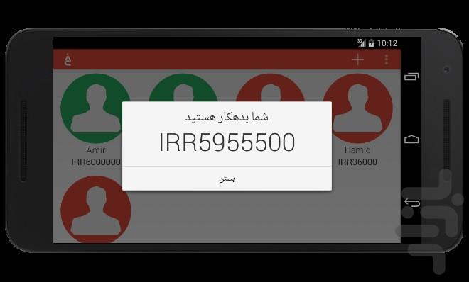 خوش حساب - عکس برنامه موبایلی اندروید