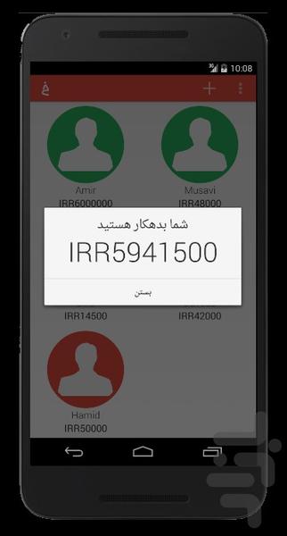 خوش حساب - عکس برنامه موبایلی اندروید