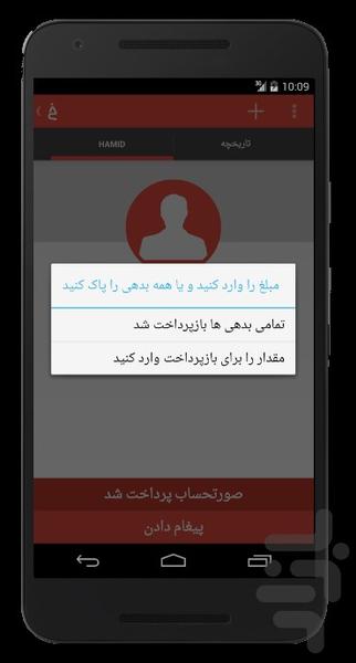 خوش حساب - عکس برنامه موبایلی اندروید