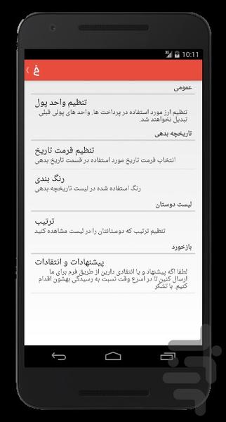 خوش حساب - عکس برنامه موبایلی اندروید