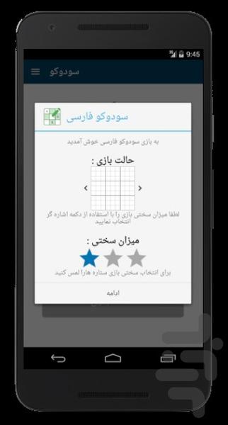 سودوکو - عکس بازی موبایلی اندروید