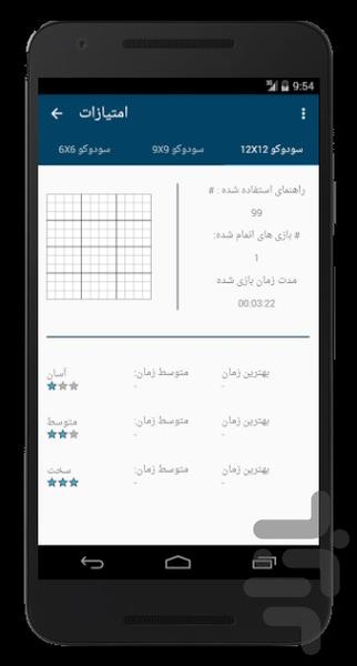 سودوکو - عکس بازی موبایلی اندروید