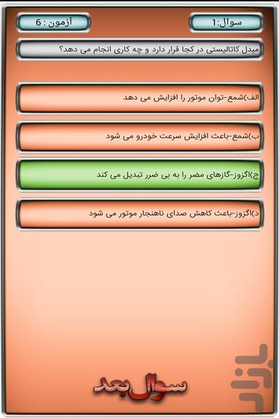 ازمون ایین نامه راهنمایی و رانندگی - Image screenshot of android app