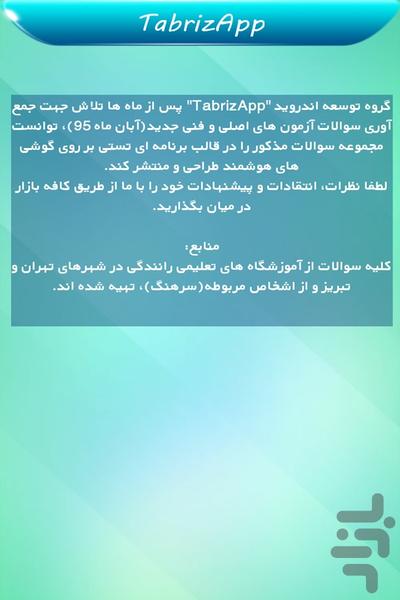 ازمون ایین نامه راهنمایی و رانندگی - Image screenshot of android app