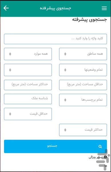 املاک تبریز - عکس برنامه موبایلی اندروید