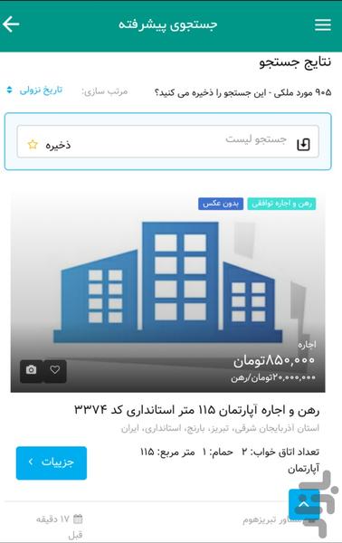 Tabrizhome - عکس برنامه موبایلی اندروید