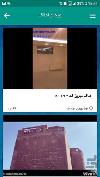 املاک تبریز - عکس برنامه موبایلی اندروید