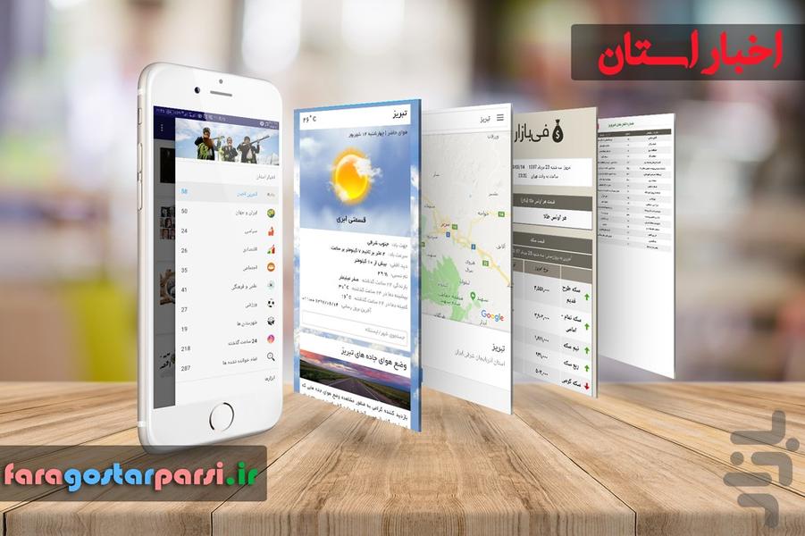 اخبار آذربایجان شرقی - عکس برنامه موبایلی اندروید