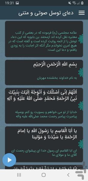 دعای توسل صوتی و متنی - Image screenshot of android app