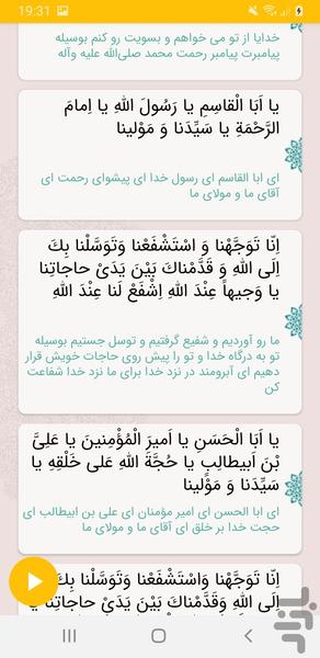 دعای توسل صوتی و متنی - Image screenshot of android app