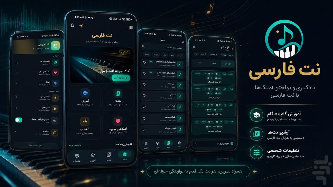 نت های فارسی | آموزش نوازندگی - عکس برنامه موبایلی اندروید