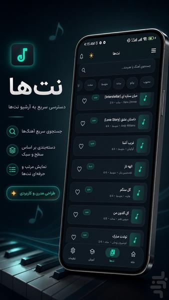 نت های فارسی | آموزش نوازندگی - عکس برنامه موبایلی اندروید