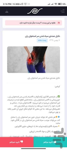 سامانه مدیریت تولید محتوای پزشکی - عکس برنامه موبایلی اندروید