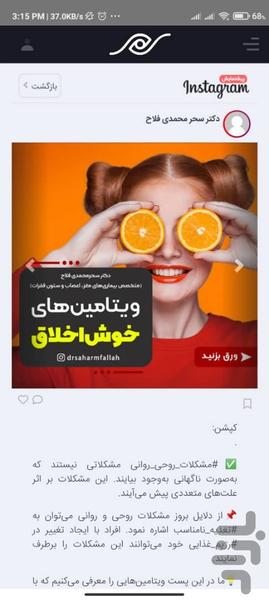 سامانه مدیریت تولید محتوای پزشکی - عکس برنامه موبایلی اندروید