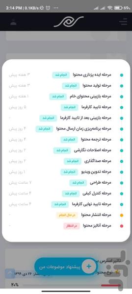 سامانه مدیریت تولید محتوای پزشکی - عکس برنامه موبایلی اندروید