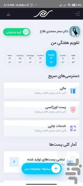 سامانه مدیریت تولید محتوای پزشکی - عکس برنامه موبایلی اندروید