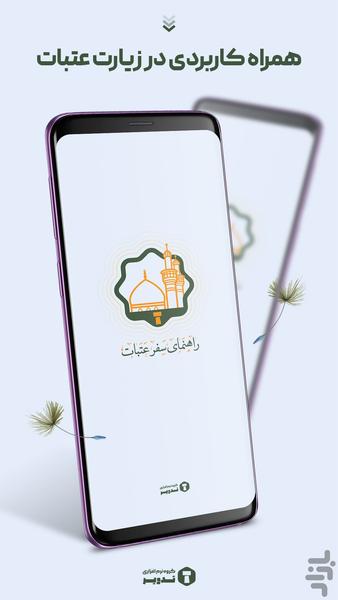 Arbaeen - Atabat Travel Guide - Image screenshot of android app