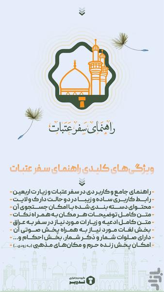 Arbaeen - Atabat Travel Guide - Image screenshot of android app