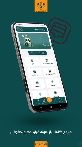 Sample Contracts - Dadgar Novin - Image screenshot of android app