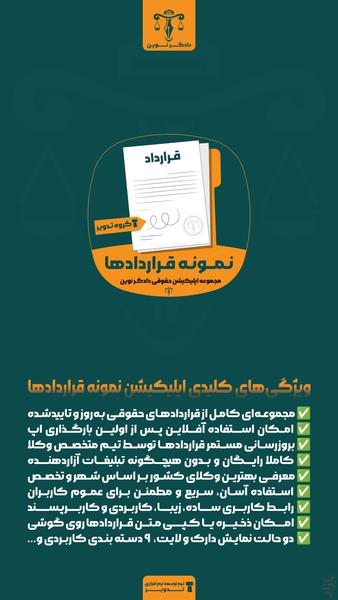 Sample Contracts - Dadgar Novin - Image screenshot of android app