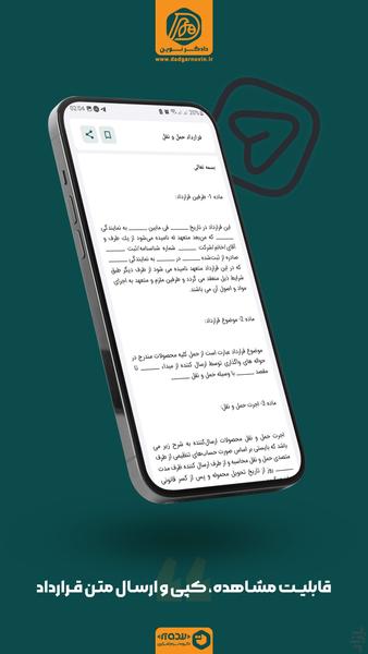 نمونه قراردادها - عکس برنامه موبایلی اندروید