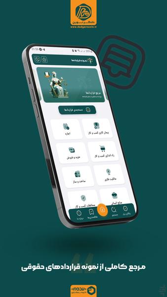 نمونه قراردادها - عکس برنامه موبایلی اندروید