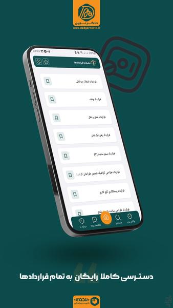 نمونه قراردادها - عکس برنامه موبایلی اندروید