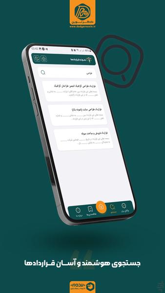 نمونه قراردادها - عکس برنامه موبایلی اندروید