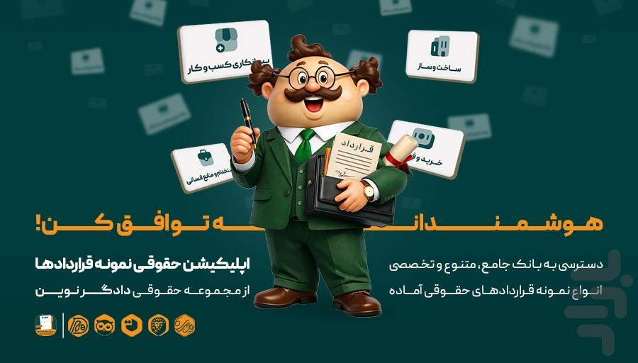 نمونه قراردادها - عکس برنامه موبایلی اندروید