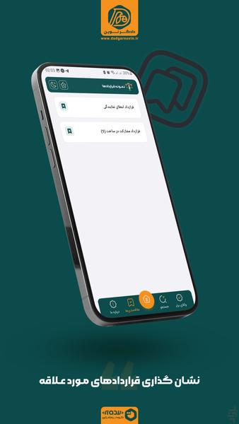 نمونه قراردادها - عکس برنامه موبایلی اندروید