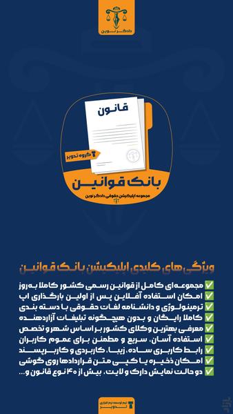 بانک قوانین - عکس برنامه موبایلی اندروید