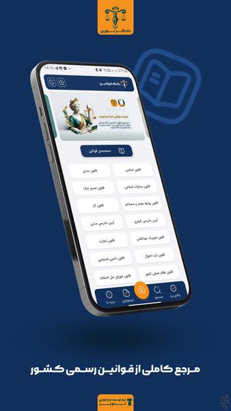 بانک قوانین - عکس برنامه موبایلی اندروید