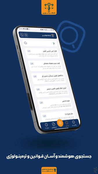 بانک قوانین - عکس برنامه موبایلی اندروید