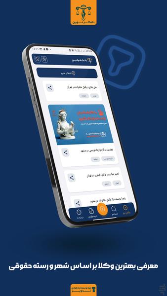 بانک قوانین - عکس برنامه موبایلی اندروید