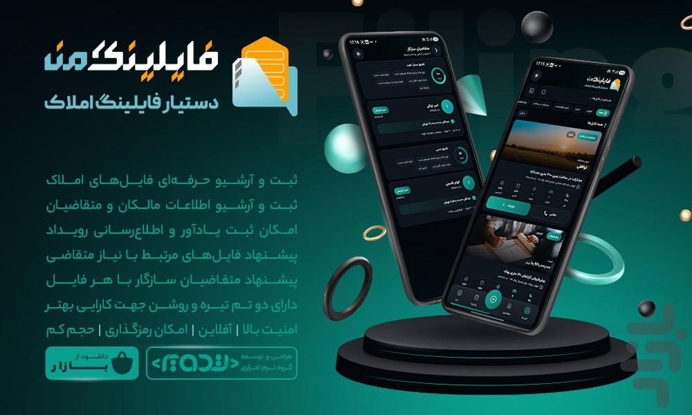 فایلینگ من - عکس برنامه موبایلی اندروید