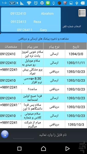 ذخیره تلفن و پیامک در اکسل - Image screenshot of android app