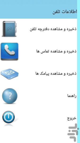 ذخیره تلفن و پیامک در اکسل - Image screenshot of android app