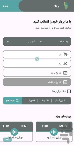 تفرج گشت - عکس برنامه موبایلی اندروید