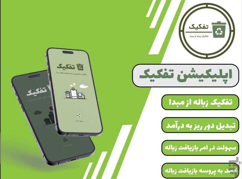 آمارد | تفکیک زباله از مبدا - عکس برنامه موبایلی اندروید