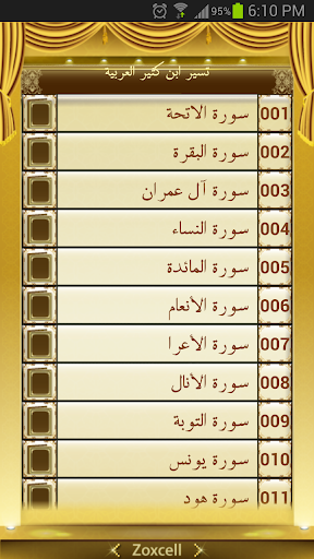 Tafsir Ibn Kathir (Arabic) - عکس برنامه موبایلی اندروید